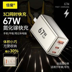 MX小膜王67W氮化镓A+C+C三口超级快充充电器GaN适用苹果C口华为荣耀vivo小米oppo红米iqoo安卓usb闪充充电头