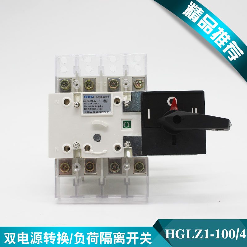 hglz1-100/4负荷双投隔离开关手动切换转换双电源转换开关100a63a