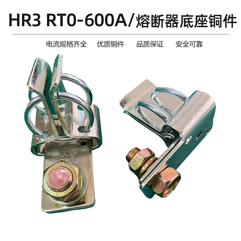 RTO-600A熔断器底座铜件卡子RT0-600A380V熔断器接线桩子加厚紫铜 五金/工具 低压熔断器 原图主图