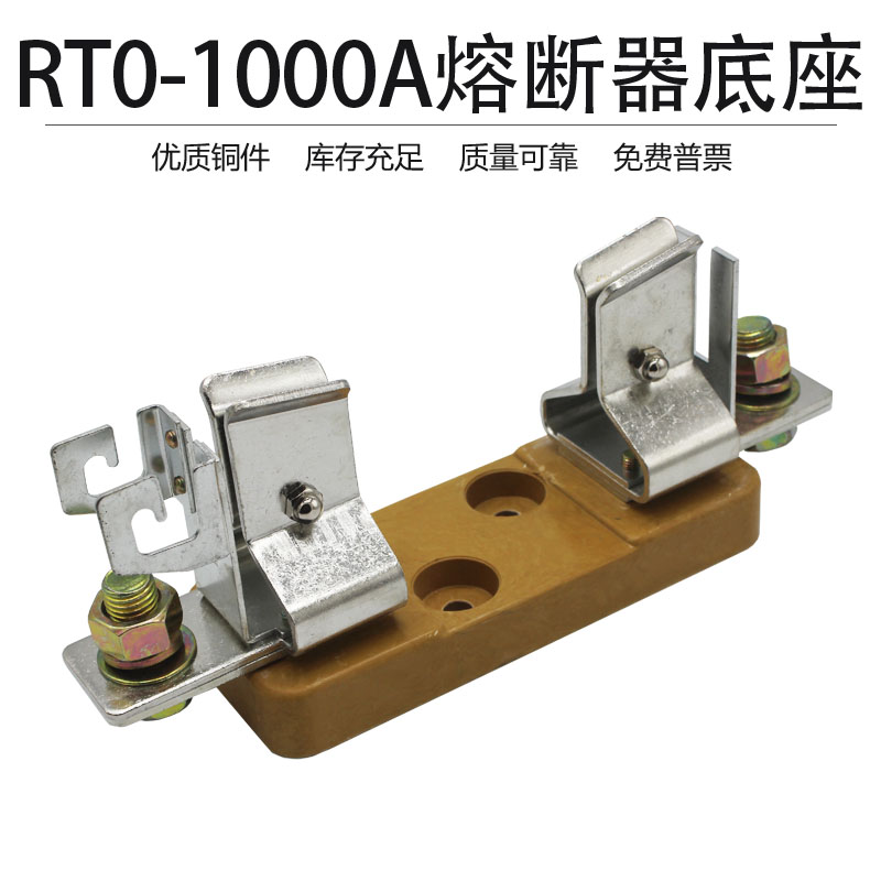 RT0-1000A 800A RTO熔断器底座 熔座陶瓷保险丝座 上海陶瓷厂 五金/工具 低压熔断器 原图主图