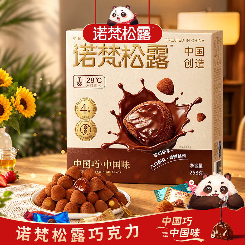 诺梵松露巧克力节日大礼包500g图片