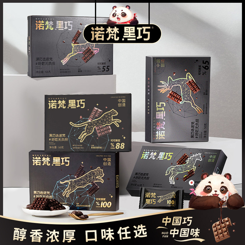 诺梵每日纯黑巧克力礼盒装可可脂散装纯脂休闲烘焙零食