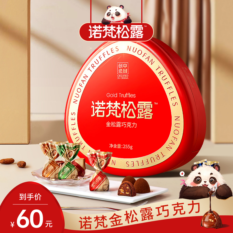 诺梵金松露巧克力可可脂礼盒装