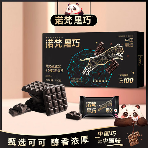 可可脂礼盒装纯黑巧克力诺梵