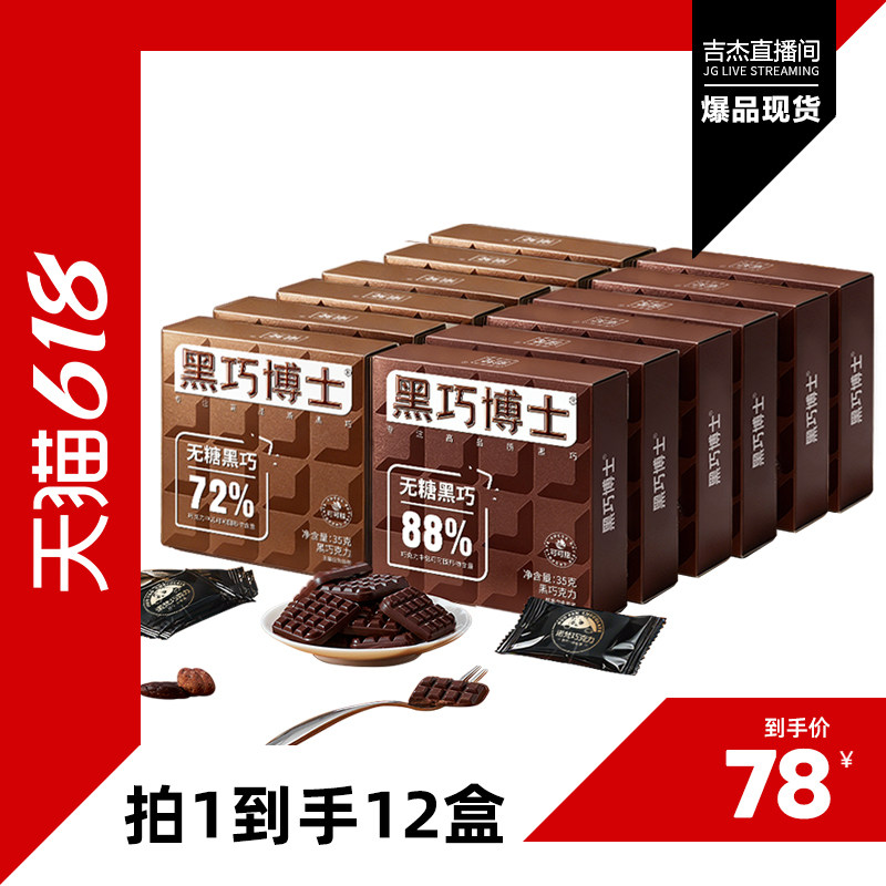 【吉杰专属】诺梵每日纯可可脂黑巧克力礼盒装休闲零食