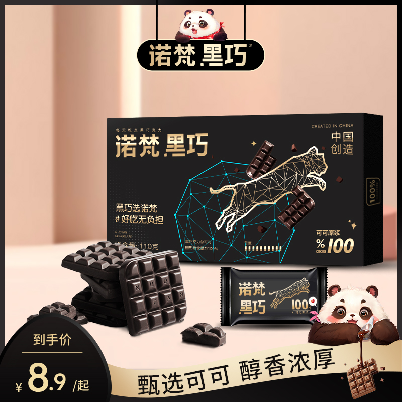 诺梵88%每日纯黑巧克力礼盒可可脂糖果礼物休闲烘焙专用零食送礼