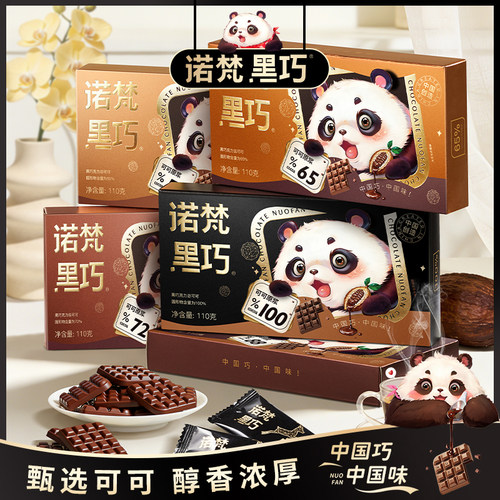 诺梵88%110g超苦巧克力可可脂