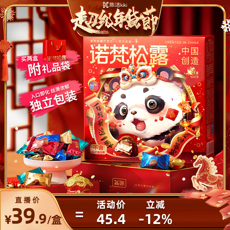 【诺梵】松露巧克力节日礼盒糖果零食礼包500g（代可可脂）,零食/坚果/特产,松露巧克力,淘宝优惠券,粉丝福利购,淘宝优惠卷