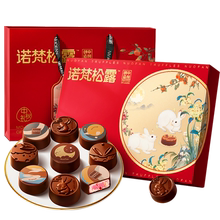 【尝鲜装】诺梵巧克力月饼3饼3味