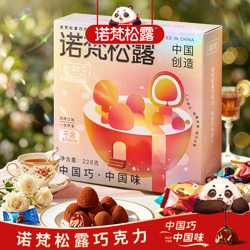诺梵松露巧克力礼盒装喜糖礼物休闲零食糖果送女友（代可可脂）