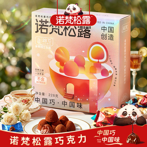 诺梵松露巧克力礼盒装500g