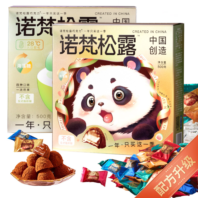 诺梵松露巧克力生日礼物送女友糖果散装500g(代可可脂)