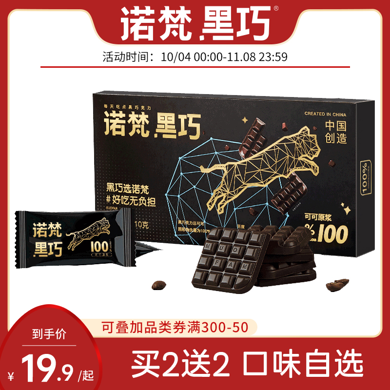 诺梵88%每日纯黑巧克力礼盒装送女友可可脂散装纯脂休闲烘焙零食