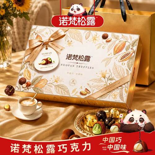 诺梵松露巧克力教师节礼盒