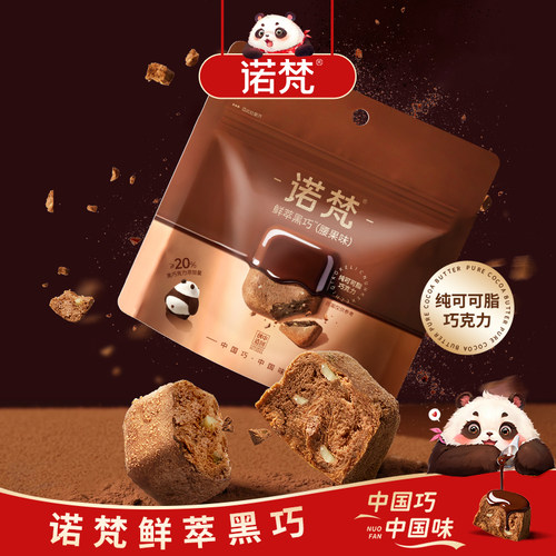 诺梵鲜萃黑巧腰果味纯可可脂