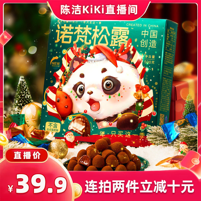 诺梵松露巧克力礼盒年货