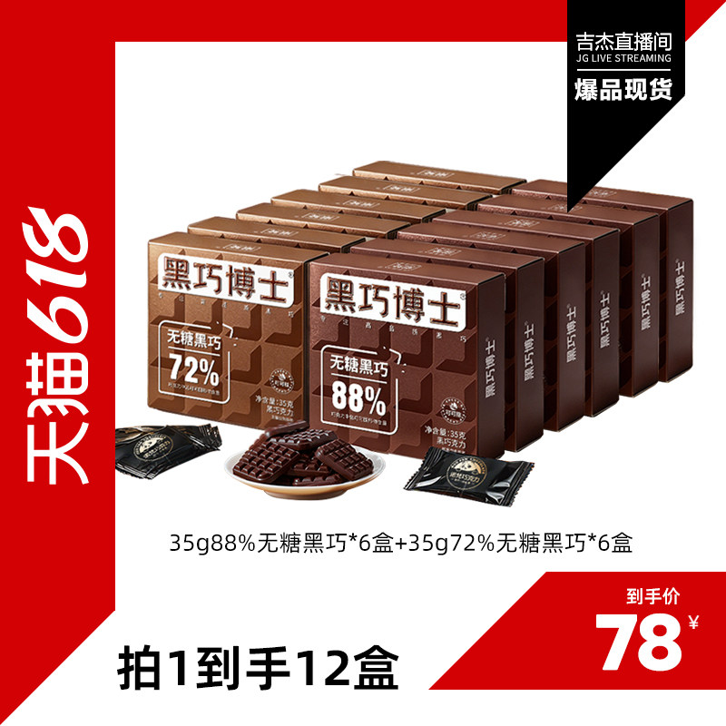 【吉杰618】诺梵每日纯可可脂黑巧克力礼盒装休闲零食