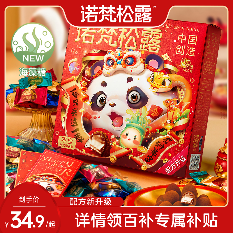 诺梵松露巧克力年货礼盒装糖果生日礼物零食送女友（代可可脂）