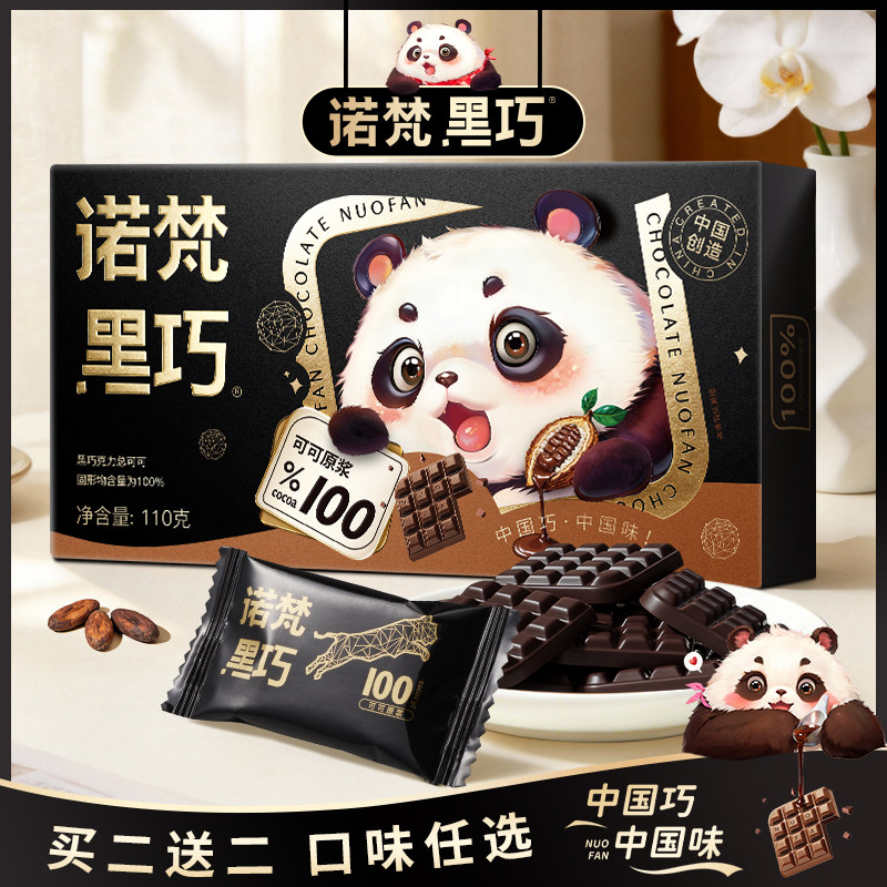诺梵110g每日纯黑巧克力礼盒可可脂糖果礼物休闲烘焙专用零食送礼