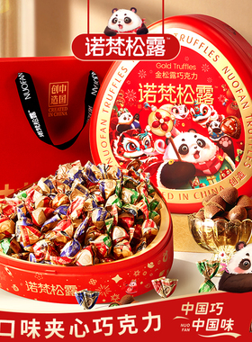 诺梵金松露巧克力年货节礼盒装可可脂生日糖果喜糖礼物零食送女友