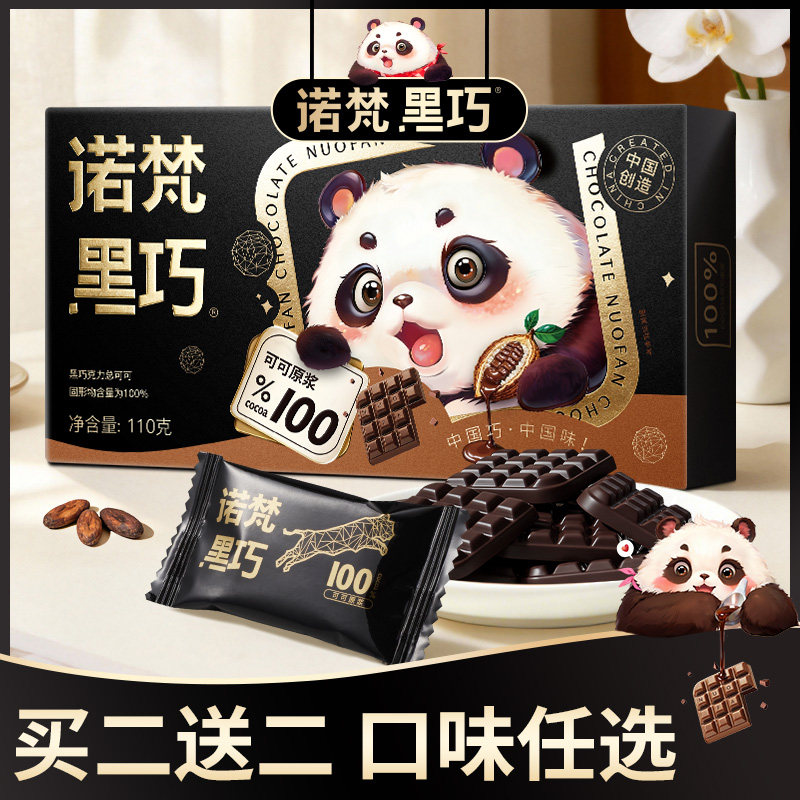 【买二送二】诺梵每日纯黑巧克力可可脂糖果休闲黑巧克力提神零食