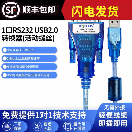 UT-880  USB转串口线232九针工业级USB转换器