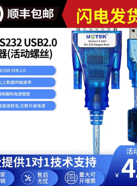 宇泰高科UT-880  8801 USB转RS232串口线USB转9针com口转换线1.5m