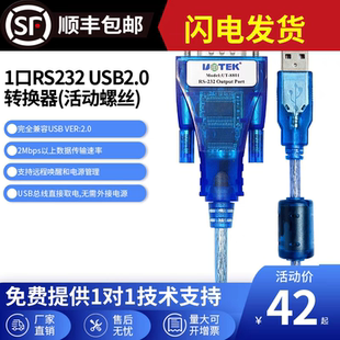 USB转RS232串口线USB转9针com口转换线1.5m 8801 宇泰高科UT 880