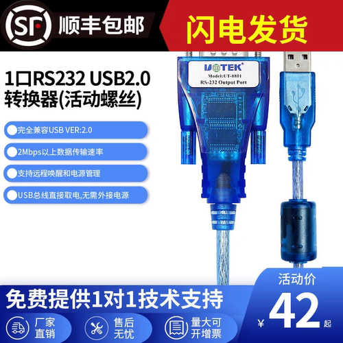 宇泰高科UT-880  8801 USB转RS232串口线USB转9针com口转换线1.5m