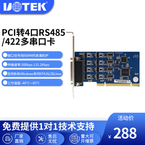 宇泰(UT-7724)PCI转4口RS-485/422串口卡工业级防浪涌