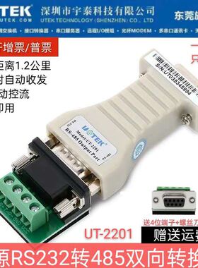 UTEK宇泰UT-2201无源RS232转RS485转换器 485转232转接器转换接头