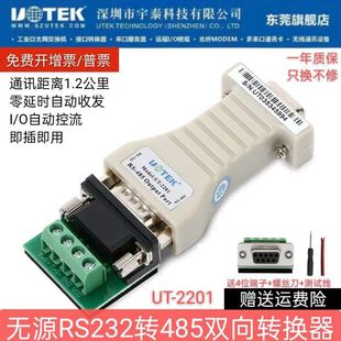 UTEK宇泰UT 485转232转接器转换接头 2201无源RS232转RS485转换器