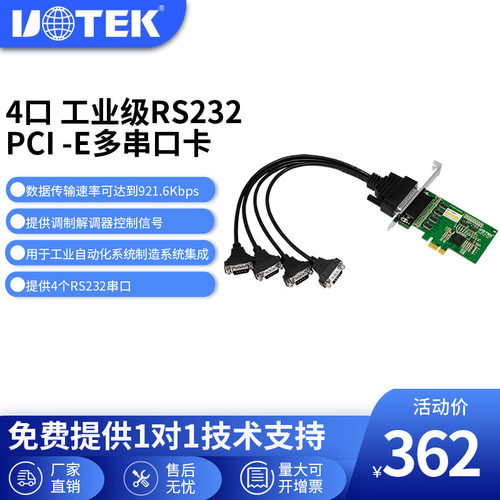 PCI-E转4口RS232多串口卡UTEK