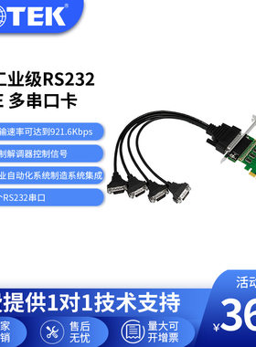 宇泰4口PCI-E转RS232串口卡 电脑串口扩展卡com口工业级 UT-784