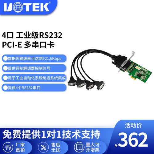 宇泰4口PCI-E转RS232串口卡 电脑串口扩展卡com口工业级 UT-784
