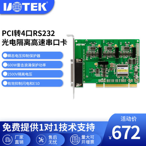 PCI转4口RS232光电隔离串口UTEK