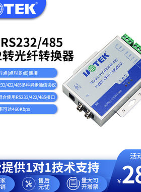 宇泰RS232/422/485光电转换器 光纤猫moden SC FC ST接口UT-277MM