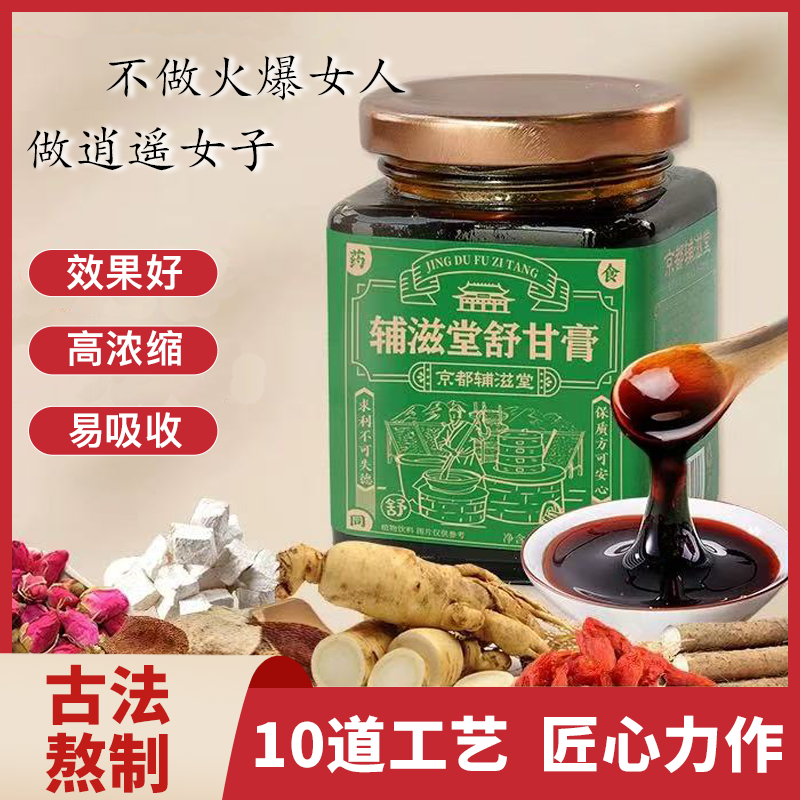 辅滋堂舒甘膏疏肝膏肝火焦虑睡眠
