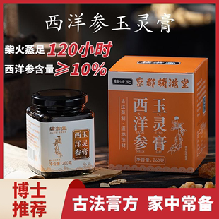 古法蒸制120小时代参膏桂圆龙眼肉 西洋参玉灵膏100%正品 加急