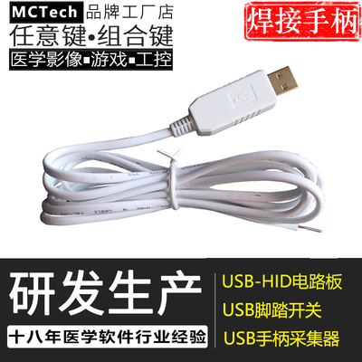 手按工控模拟鼠标组合键开关线