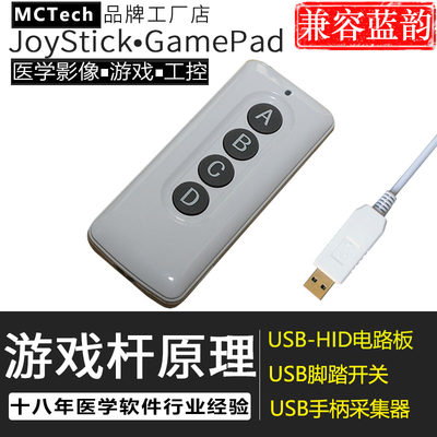 四键蓝网蓝韵USB手柄采集器手按开关彩超采图 JoyStick游戏控制器