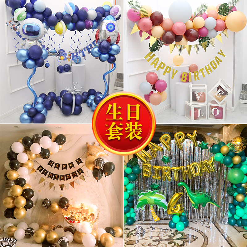 happy birthday宝宝生日气球装饰儿童铝膜字母太空布置背景墙套餐