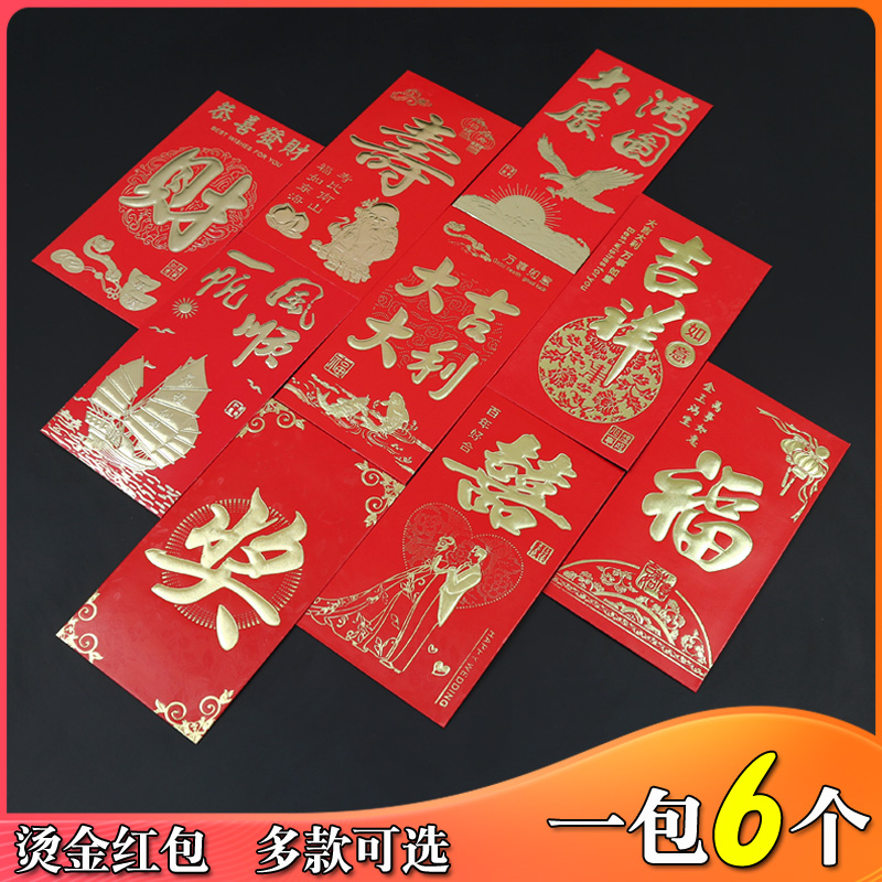 红包回礼红包结婚新年喜字烫金