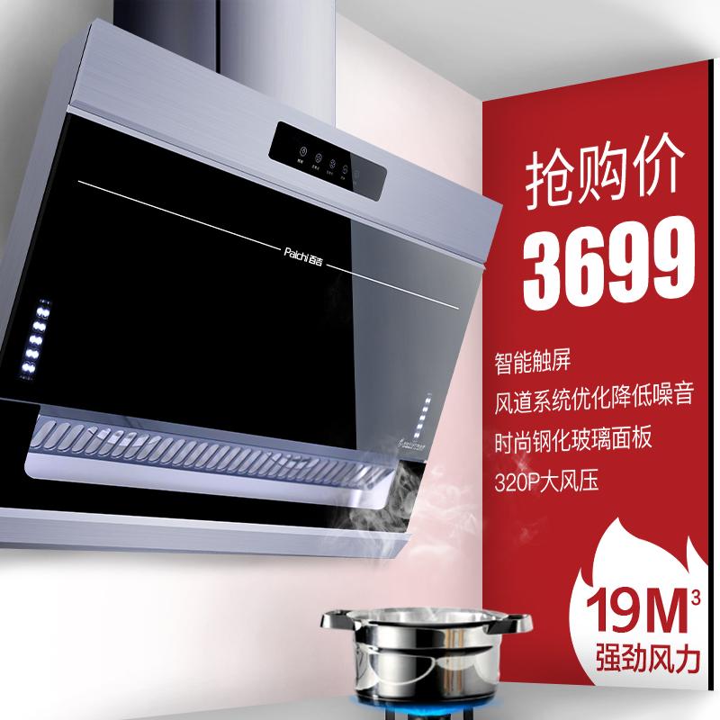 Paichi/°Ù¼ª 8533²àÎüʽ˫µç»ú³ø·¿ÎüÓÍÑÌ»ú´óÎüÁ¦´¥¿ØÊ½³éÓÍÑÌ»ú
