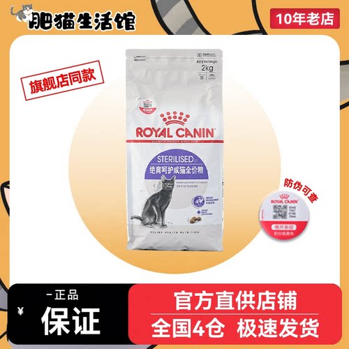皇家SA37绝育呵护全价成猫猫粮