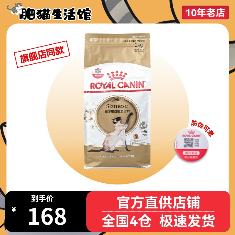 皇家猫粮SM38暹罗成猫全价