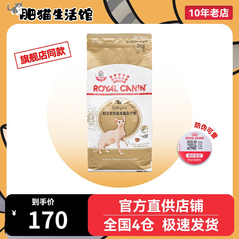 皇家猫粮SX33斯芬克斯猫成猫粮