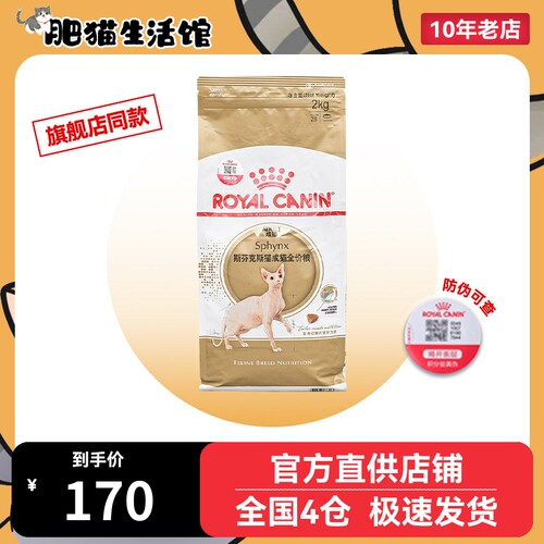 皇家猫粮SX33斯芬克斯猫成猫粮