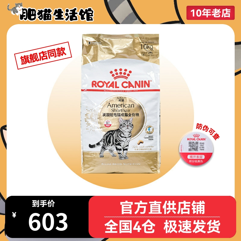 皇家猫粮ASA31美短专用理想营养