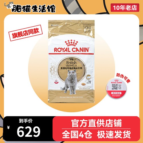 皇家猫粮BS34英国短毛猫全价粮